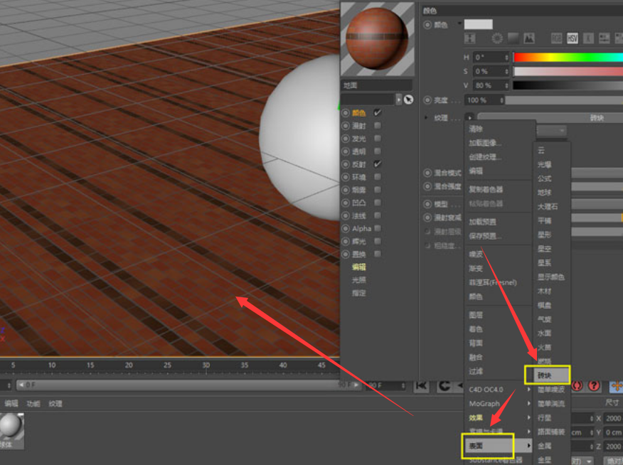 C4D材质球怎么添加烟雾效果-C4D材质球添加烟雾效果教程