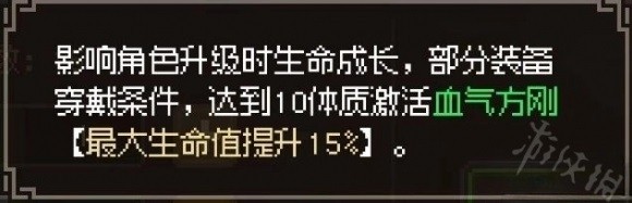 《大侠立志传》基础属性10点效果一览