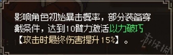《大侠立志传》基础属性10点效果一览