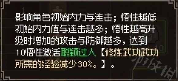 《大侠立志传》基础属性10点效果一览