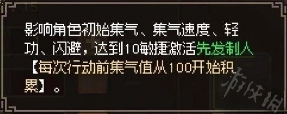 《大侠立志传》基础属性10点效果一览