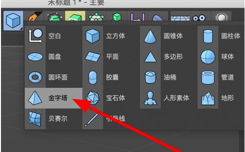 C4D怎么制作金字塔-C4D制作金字塔的具体方法
