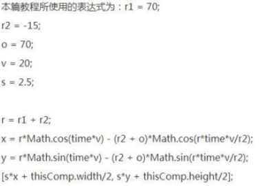 AE怎样使用表达式绘制花瓣-AE利用表达式制作花瓣图案教程