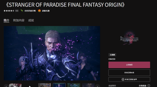 《最终幻想：起源》4月6日登Steam 现以折扣价发售
