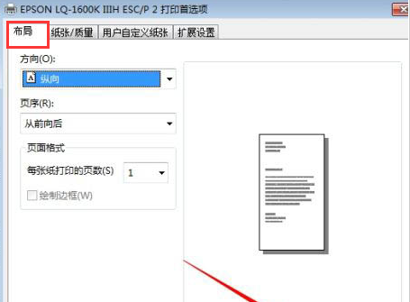 Windows10怎么设置打印质量-Windows10设置打印质量步骤