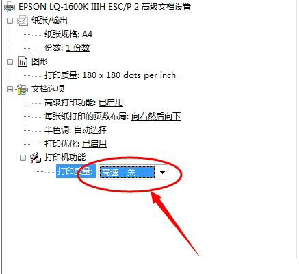 Windows10怎么设置打印质量-Windows10设置打印质量步骤