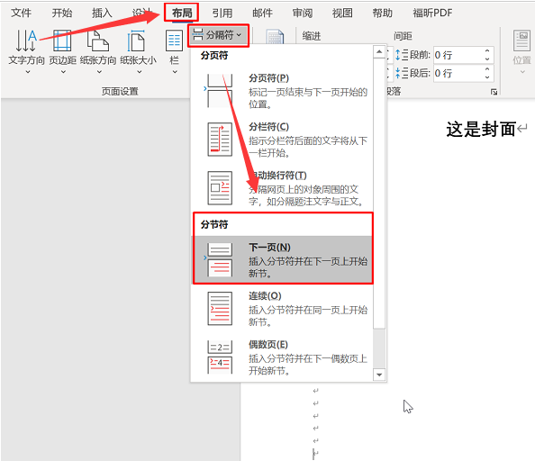 Word怎么设置指定页显示页码-Word设置指定页显示页码教程