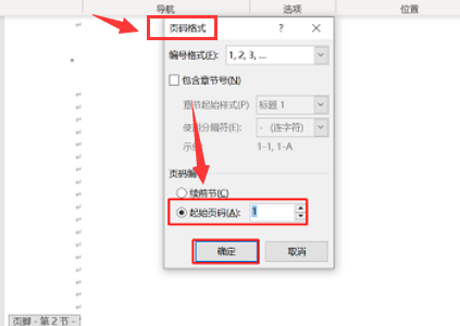 Word怎么设置指定页显示页码-Word设置指定页显示页码教程