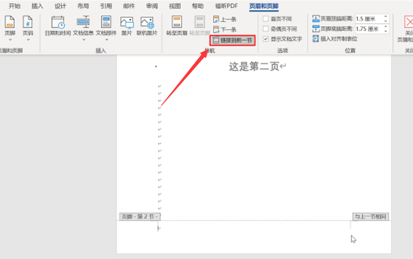 Word怎么设置指定页显示页码-Word设置指定页显示页码教程