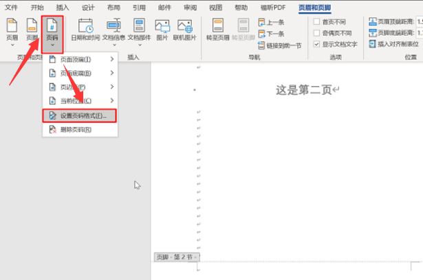 Word怎么设置指定页显示页码-Word设置指定页显示页码教程