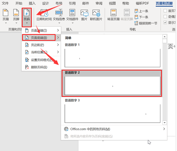 Word怎么设置指定页显示页码-Word设置指定页显示页码教程