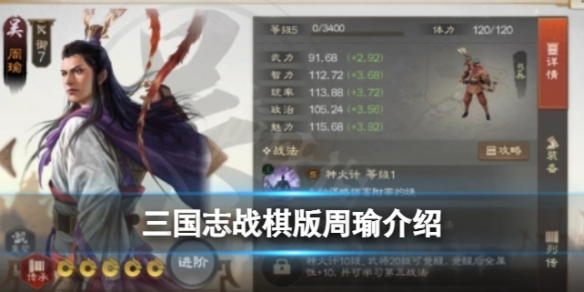 《三国志战棋版》周瑜怎么样 武将周瑜强度分析和战法推荐及介绍