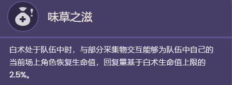 《原神》白术天赋是什么 白术天赋一览