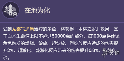 《原神》白术天赋是什么 白术天赋一览