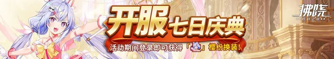 《拂晓》手游新手攻略大全最新 公测新手攻略