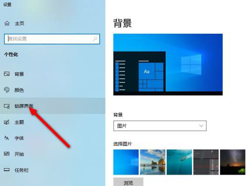 windows10锁屏时间怎么更改-windows10更改锁屏时间方法