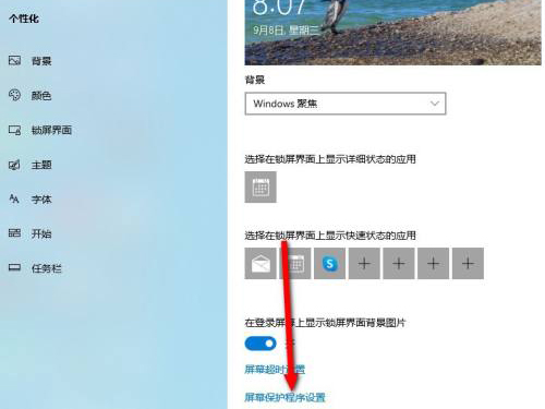 windows10锁屏时间怎么更改-windows10更改锁屏时间方法