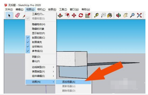 SketchUp2020模型场景怎么创建-SketchUp2020创建模型场景的方法