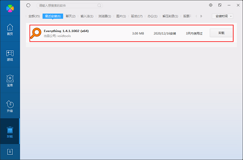 Everything怎么卸载-卸载Everything的方法