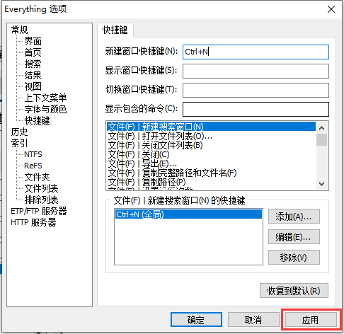 Everything怎么设置快捷键-Everything设置快捷键的方法
