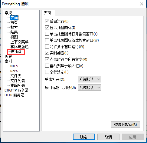 Everything怎么设置快捷键-Everything设置快捷键的方法