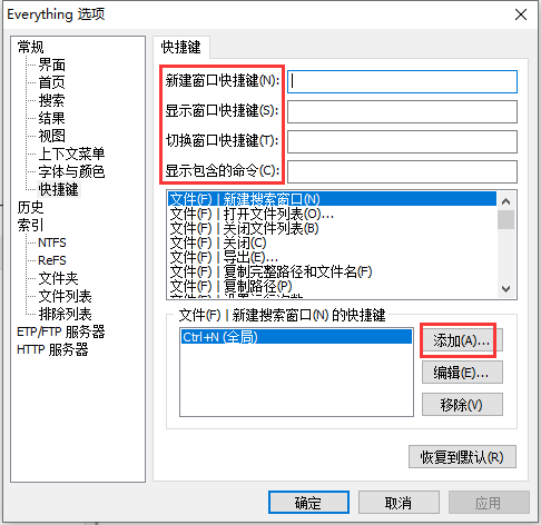 Everything怎么设置快捷键-Everything设置快捷键的方法
