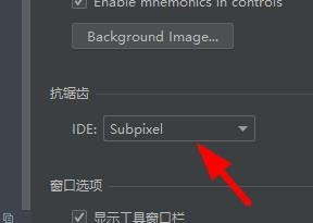 PyCharm怎么设置抗锯齿-PyCharm设置抗锯齿的教程
