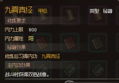大侠立志传九霄真经怎么获得 九霄真经获得方法