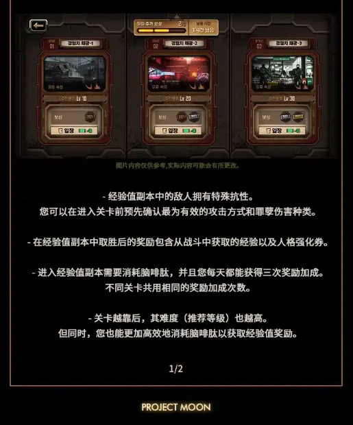 边狱公司经验值副本怎么开 边狱巴士公司经验值副本解锁方法和奖励介绍