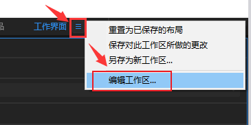 audition自定义工作界面怎么删除-audition删除自定义工作界面方法