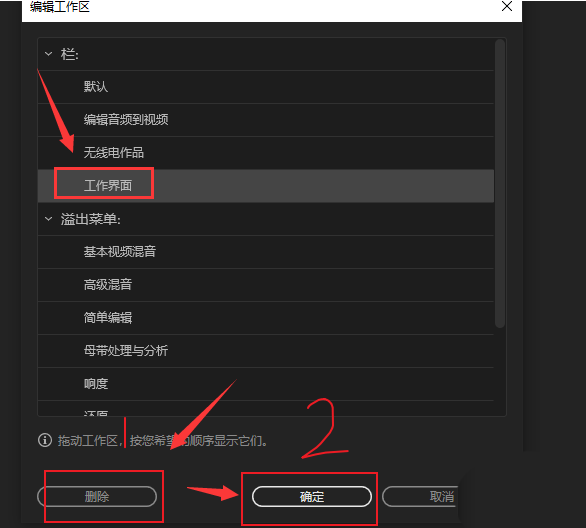 audition自定义工作界面怎么删除-audition删除自定义工作界面方法