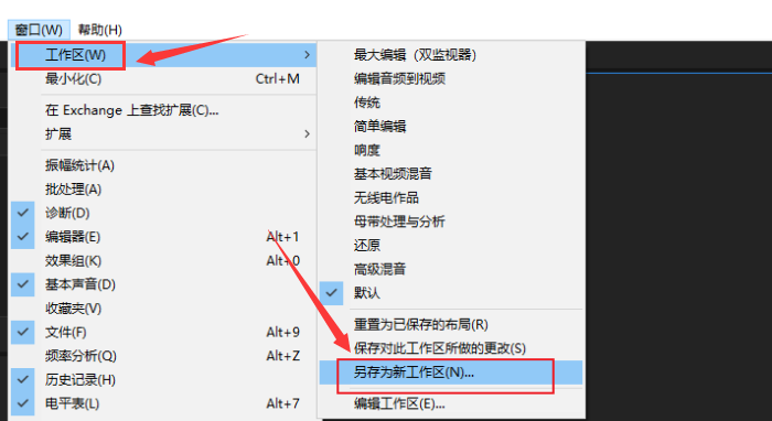 audition怎么创建自定义工作区-audition创建自定义工作区方法