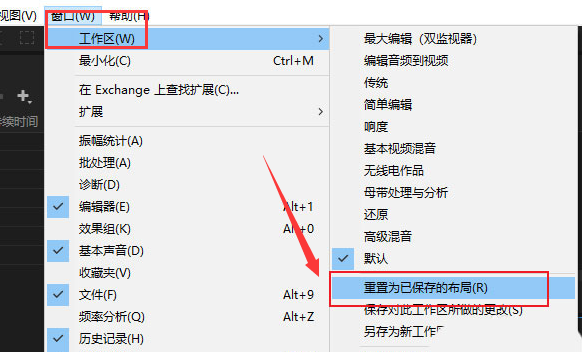 audition怎么重置窗口布局-audition窗口布局重置方法