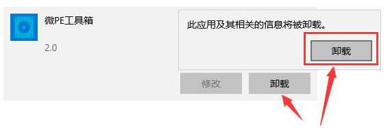微PE工具箱怎么卸载-微PE工具箱驱动卸载方法