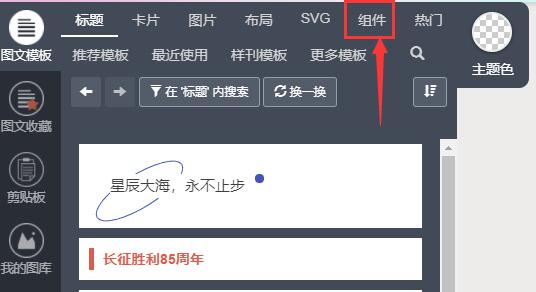 秀米编辑器怎么插入视频-秀米编辑器插入视频的方法