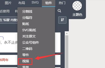 秀米编辑器怎么插入视频-秀米编辑器插入视频的方法