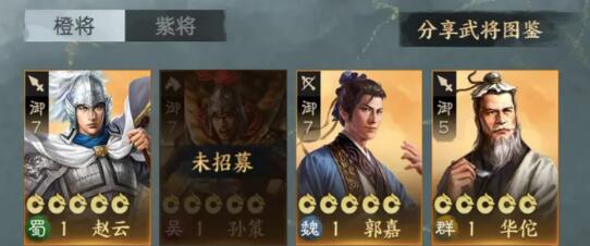 三国志战棋版郭嘉和赵云培养对比