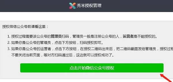 秀米编辑器怎么将文章复制到微信公众号-秀米编辑器复制到微信公众号方法