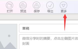 秀米编辑器如何导出文章-秀米编辑器导出文章方法介绍