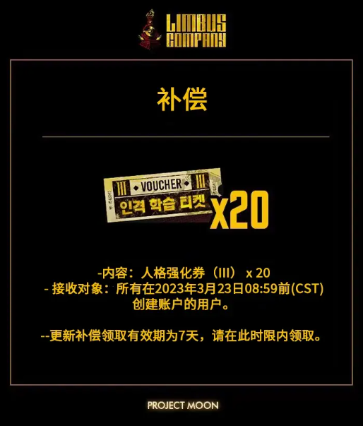 边狱公司经验值副本改动了什么 经验值副本改动方案及补偿奖励一览