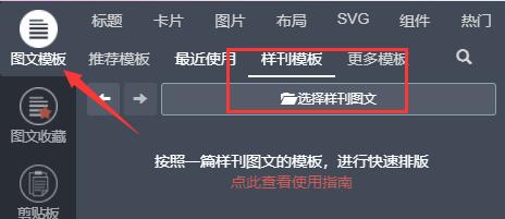 秀米编辑器怎么排版-秀米编辑器排版方法详解