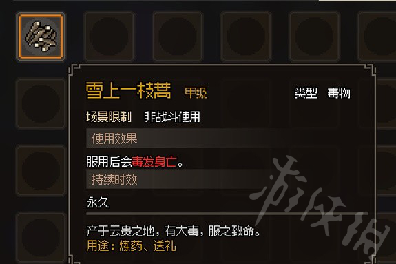 《大侠立志传》甲级药材毒物一览  有哪些甲级药材毒物
