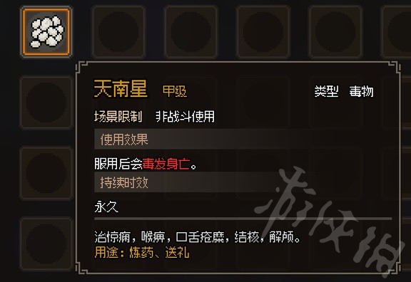 《大侠立志传》甲级药材毒物一览  有哪些甲级药材毒物