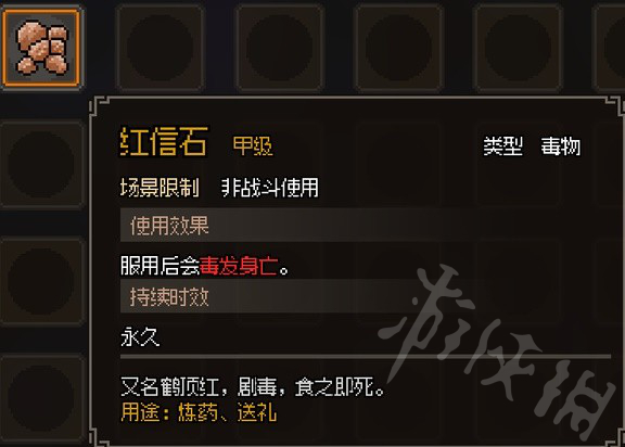 《大侠立志传》甲级药材毒物一览  有哪些甲级药材毒物