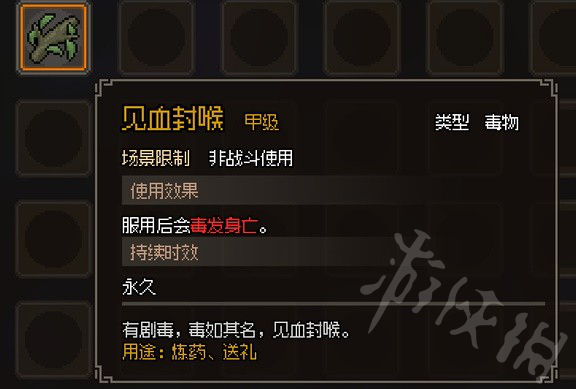 《大侠立志传》甲级药材毒物一览  有哪些甲级药材毒物