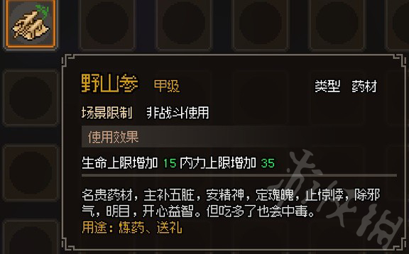 《大侠立志传》甲级药材毒物一览  有哪些甲级药材毒物
