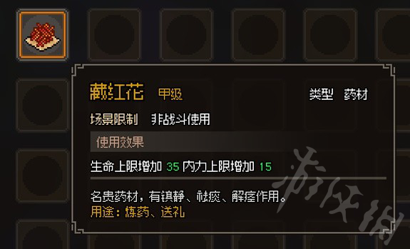 《大侠立志传》甲级药材毒物一览  有哪些甲级药材毒物