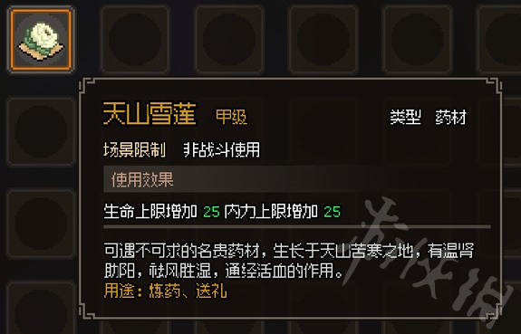 《大侠立志传》甲级药材毒物一览  有哪些甲级药材毒物