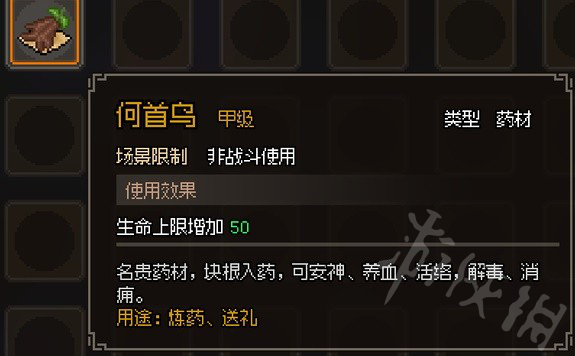 《大侠立志传》甲级药材毒物一览  有哪些甲级药材毒物