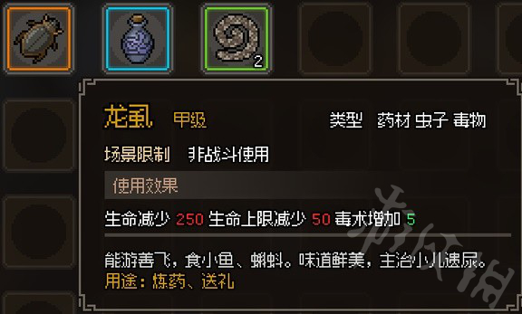 《大侠立志传》甲级药材毒物一览  有哪些甲级药材毒物